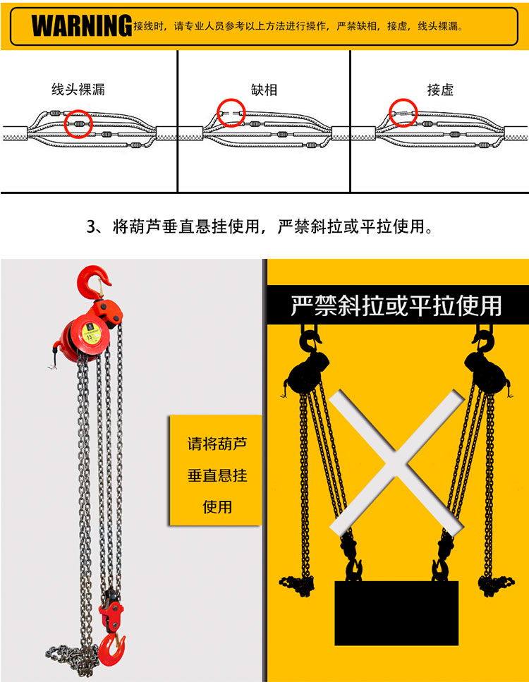 架用電動葫蘆使用說明2